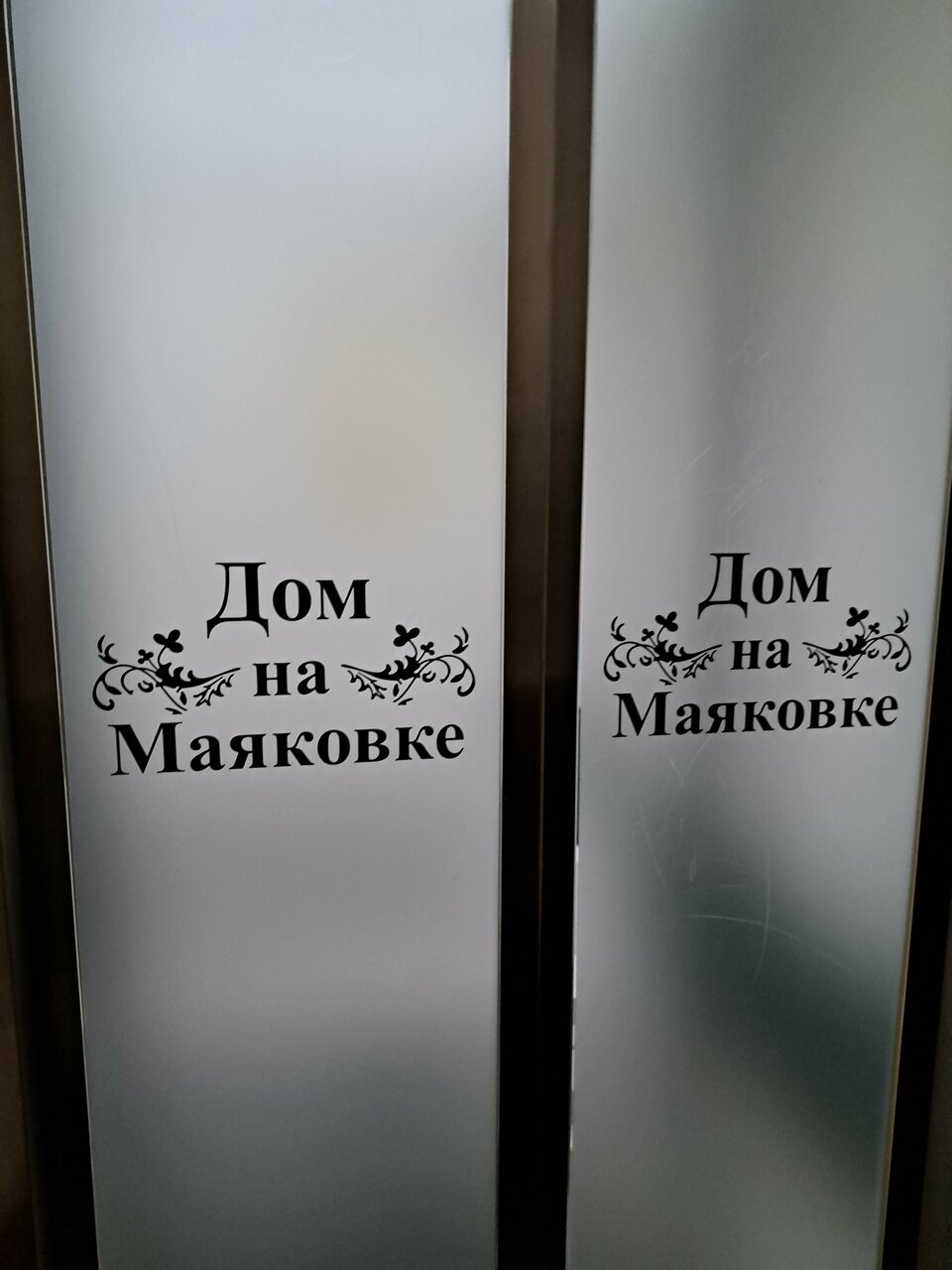 Гостевой дом Дом на Маяковке Москва-61