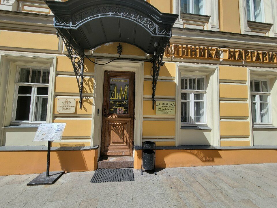 Гостевой дом Дом на Маяковке Москва-81