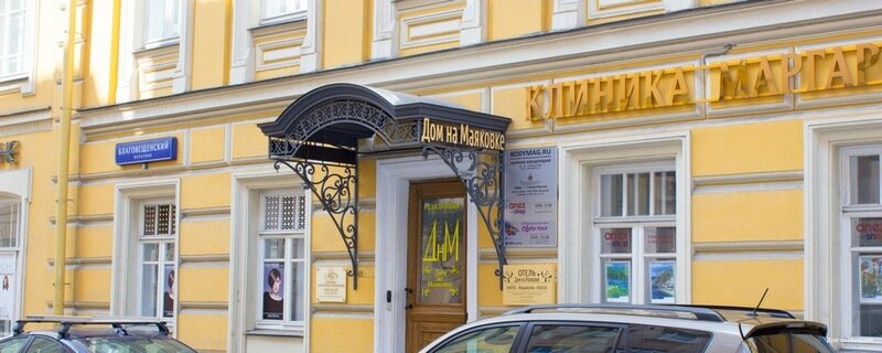 Гостевой дом Дом на Маяковке Москва-32