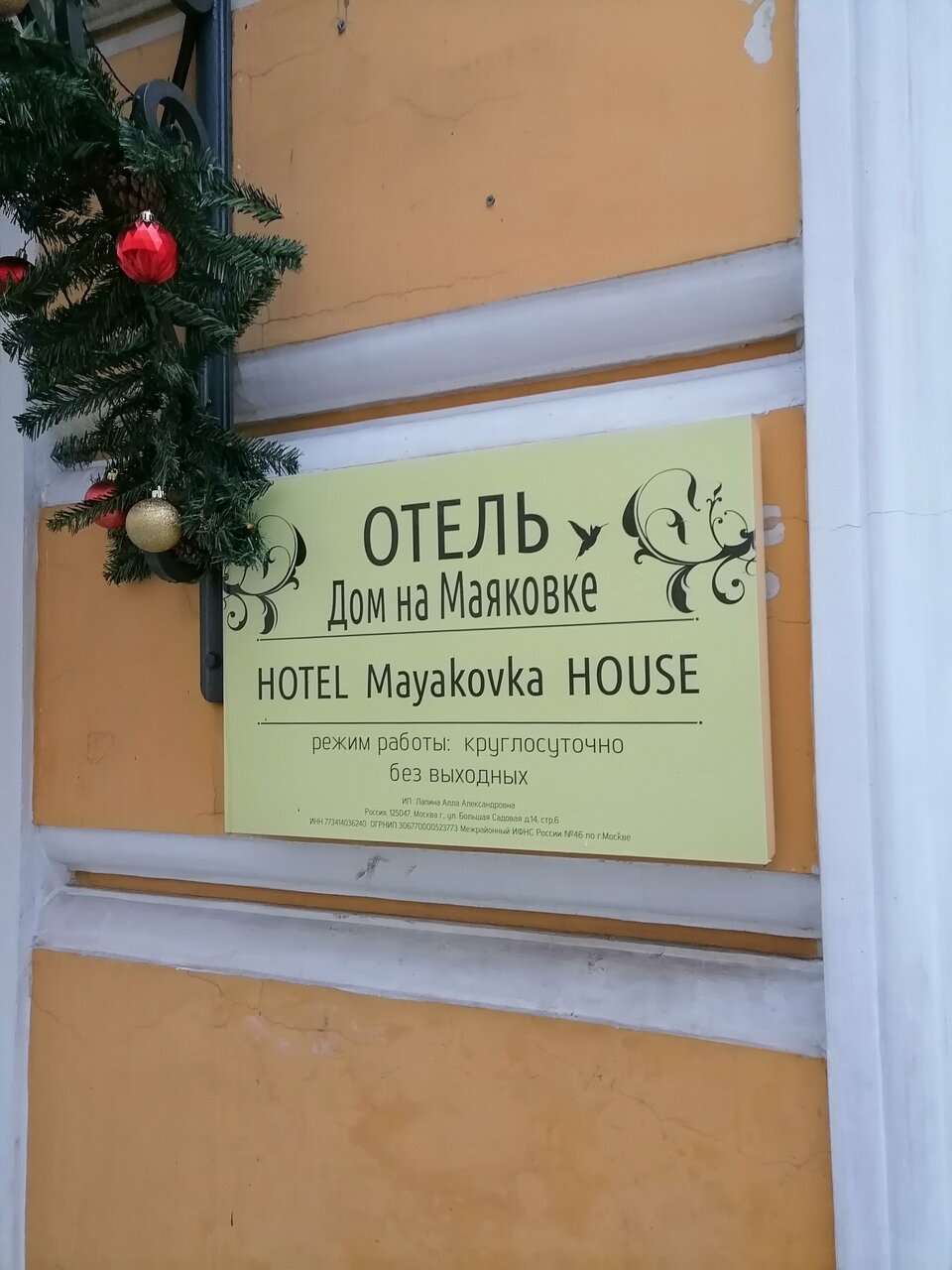 Гостевой дом Дом на Маяковке Москва-40