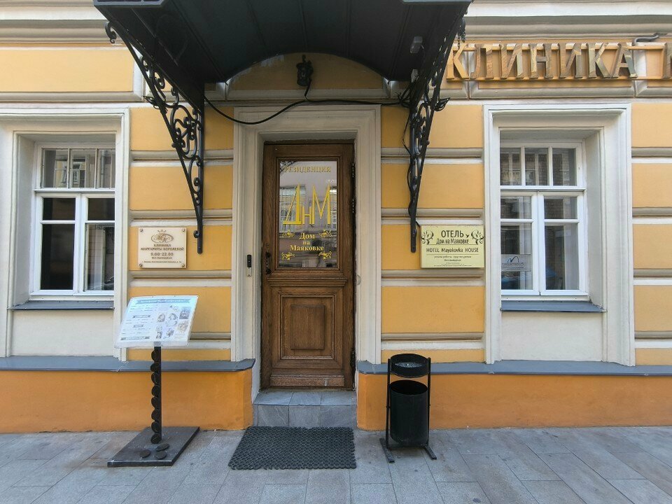 Гостевой дом Дом на Маяковке Москва-131