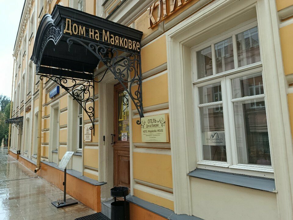 Гостевой дом Дом на Маяковке Москва-120