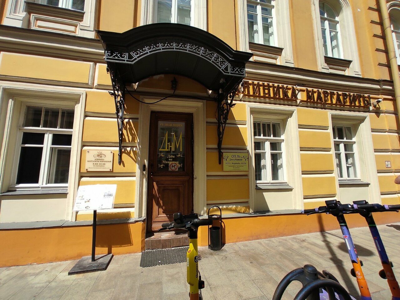 Гостевой дом Дом на Маяковке Москва-85