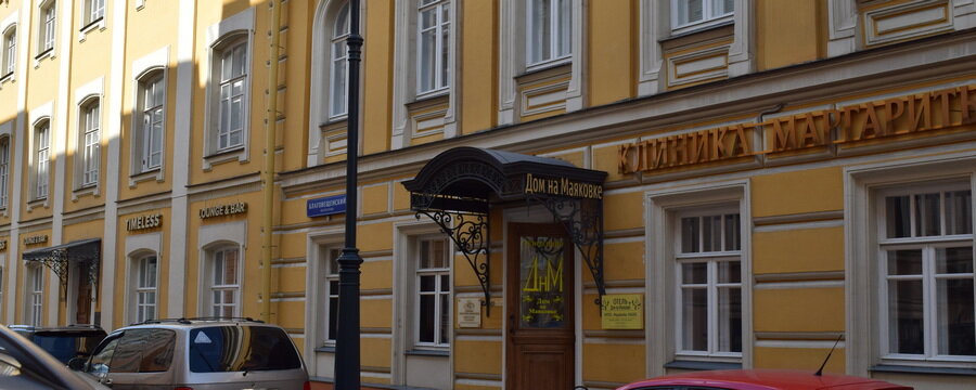 Гостевой дом Дом на Маяковке Москва-58