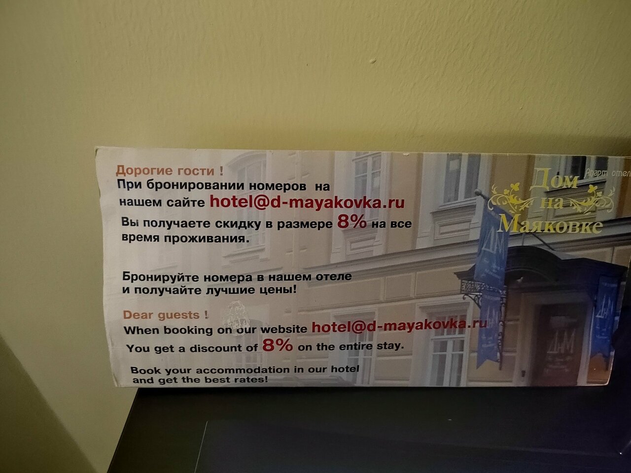 Гостевой дом Дом на Маяковке Москва-82