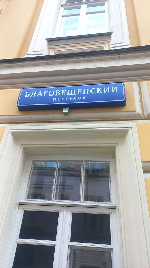 Гостевой дом Дом на Маяковке Москва-107