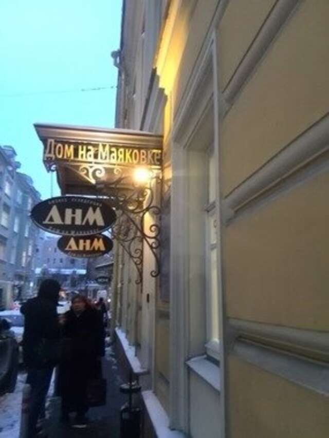 Гостевой дом Дом на Маяковке Москва-34