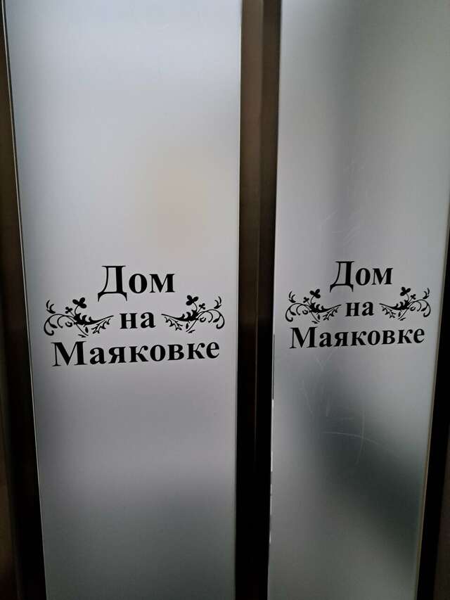 Гостевой дом Дом на Маяковке Москва-60