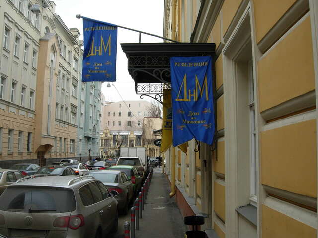 Гостевой дом Дом на Маяковке Москва-140