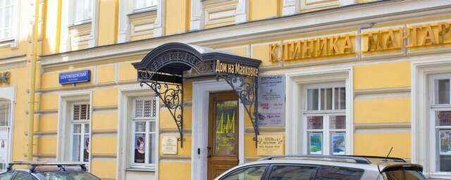 Гостевой дом Дом на Маяковке Москва-31