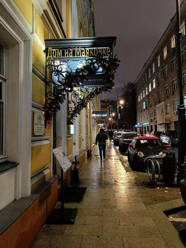 Гостевой дом Дом на Маяковке Москва-24