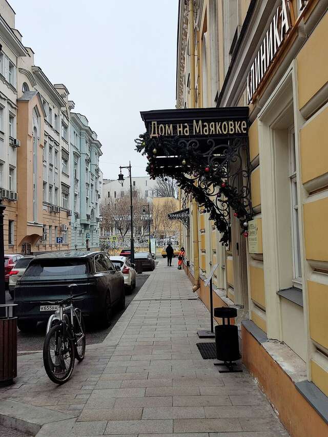 Гостевой дом Дом на Маяковке Москва-104