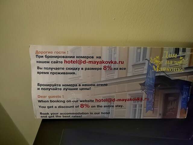 Гостевой дом Дом на Маяковке Москва-81